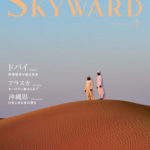日本航空国際線機内誌「SKYWARD1月号」に掲載されました
